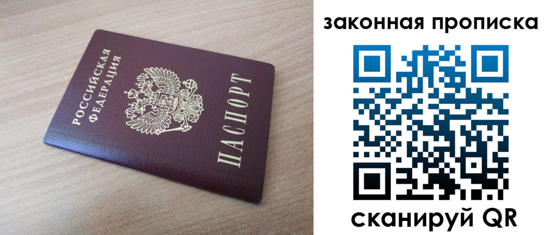 купить прописку в Рязанской области